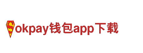 okpay钱包app下载-多元化集团企业